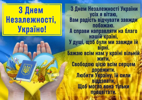 den nezalezhnosti ukrayini jak garno privitati ukrayinskoju svoyimi slovami 0137616 - День Незалежності України - як гарно привітати українською, своїми словами