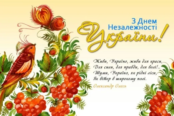 den nezalezhnosti ukrayini jak garno privitati ukrayinskoju svoyimi slovami 7ec666d - День Незалежності України - як гарно привітати українською, своїми словами
