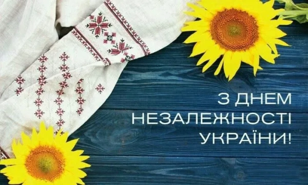 den nezalezhnosti ukrayini jak garno privitati ukrayinskoju svoyimi slovami 7ffe4d4 - День Незалежності України - як гарно привітати українською, своїми словами