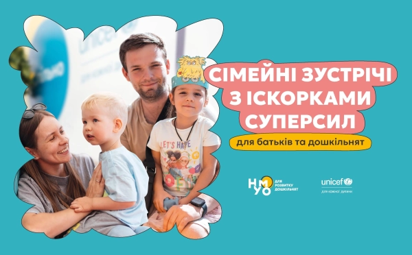 doshkilna osvita v ukrayini junisef provede na simejni zustrichi dlja batkiv i ditej 3a588b0 - Дошкільна освіта в Україні - ЮНІСЕФ проведе на сімейні зустрічі для батьків і дітей