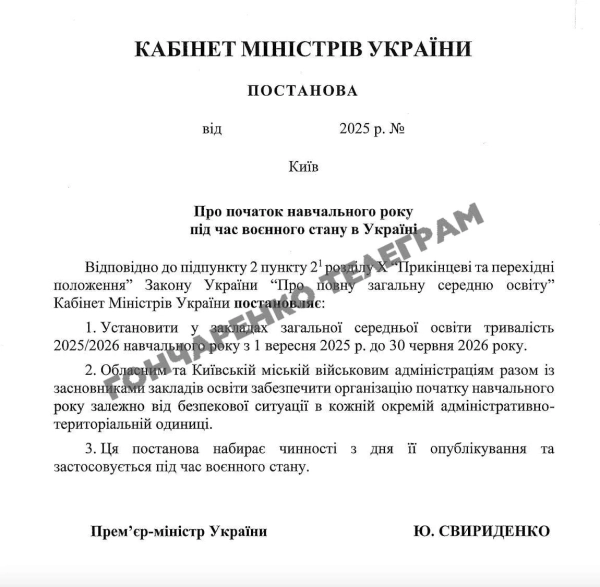 kabmin viznachiv dati pochatku ta zakinchennja navchalnogo roku v shkolah 24 1308f0b - Кабмін визначив дати початку та закінчення навчального року в школах  24