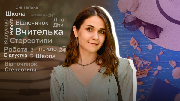 skilki trivaye vidpustki vchitelja vlitku pidgotovka do navchalnogo roku intervju 703c3dc - Скільки триває відпустки вчителя влітку, підготовка до навчального року - інтерв'ю
