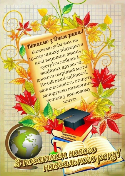 vitannja z 1 veresnja dlja uchniv ta vchiteliv privitannja ta listivki 63294e1 - Вітання з 1 вересня для учнів та вчителів - привітання та листівки
