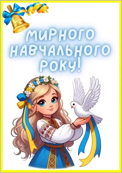 vitannja z 1 veresnja dlja uchniv ta vchiteliv privitannja ta listivki d03bfda - Вітання з 1 вересня для учнів та вчителів - привітання та листівки