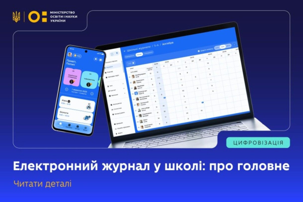 elektronnij klasnij zhurnal stav platnim chi obovjazkove jogo vikoristannja 84bffdd - Електронний класний журнал став платним – чи обов’язкове його використання?
