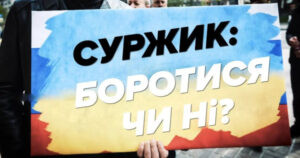 surzhik v ukrayini movnij ombudsmen ivanovska diznalasja pro cju problemu 21acbaa 300x158 - Дистанційна освіта – у Сумах деякі навчальні заклади працюватимуть дистанційно до кінця року