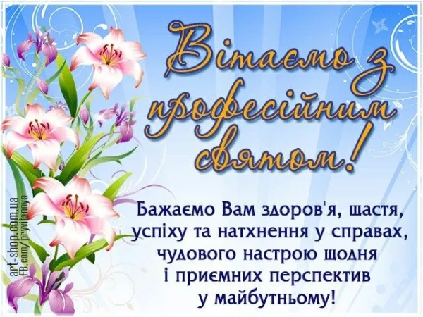 vitayemo z dnem pozaklasnoyi dijalnosti nadsilayemo privitannja ta listivki bfd8eae - Вітаємо з Днем позакласної діяльності - надсилаємо привітання та листівки