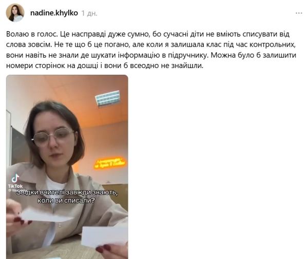 chomu shkoljari ne vmijut pravilno spisuvati 3c62231 - Чому учні погано копіюють?