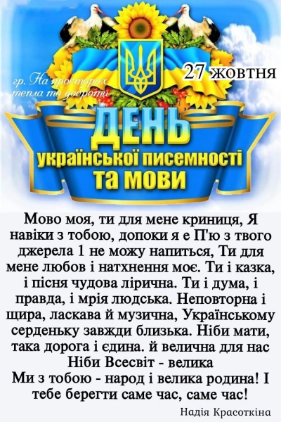 З Днем української мови та літератури: найкращі вітання і добірка. den ukrayinskoyi movi ta pisemnosti krasivi privitannja pidbirka 0c867c8 - З Днем української мови та літератури: найкращі вітання і добірка.