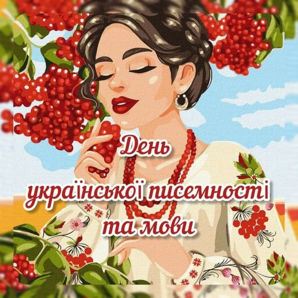 З Днем української мови та літератури: найкращі вітання і добірка. den ukrayinskoyi movi ta pisemnosti krasivi privitannja pidbirka a4b5bd0 - З Днем української мови та літератури: найкращі вітання і добірка.