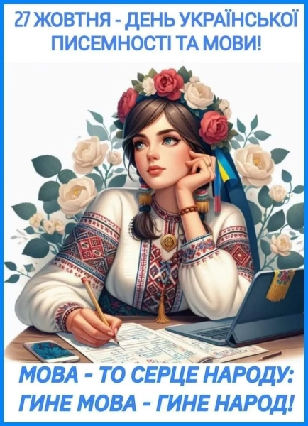 З Днем української мови та літератури: найкращі вітання і добірка. den ukrayinskoyi movi ta pisemnosti krasivi privitannja pidbirka b5a4d30 - З Днем української мови та літератури: найкращі вітання і добірка.
