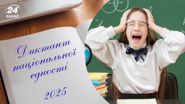 Незнайомі слова Радіодиктанту-2025: тлумачення
