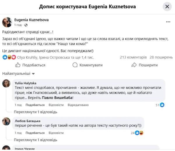 Радіодиктант 2025: Авторка "Треба жити!" Кузнєцова відповіла на зауваження. radiodiktant 2025 avtorka tekstu treba zhiti kuznyecova vidreaguvala na kritiku 065614d - Радіодиктант 2025: Авторка "Треба жити!" Кузнєцова відповіла на зауваження.