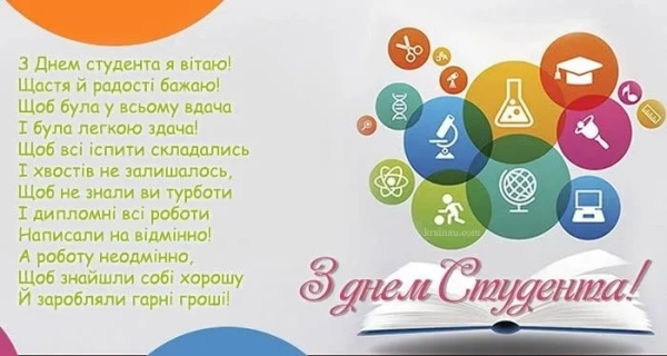 vsesvitnij den studenta 15 zhovtnja privitannja zi svjatom 9bb1564 - Міжнародний день студентства 15 жовтня - вітання з нагоди свята