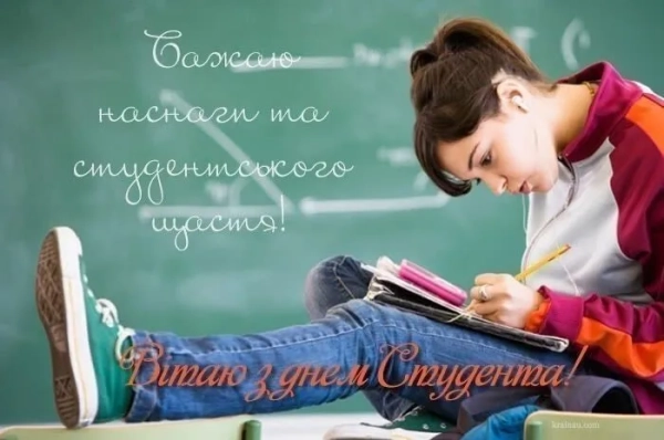 vsesvitnij den studenta 15 zhovtnja privitannja zi svjatom cd62c94 - Вітаємо з Міжнародним днем студента, 15 жовтня!