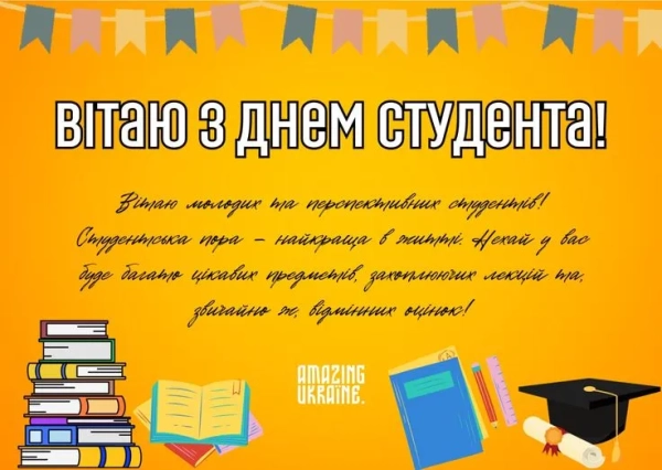 Вітання з Днем студента 17 листопада! mizhnarodnij den studenta 17 listopada privitannja zi svjatom 31a2f81 - Вітання з Днем студента 17 листопада!