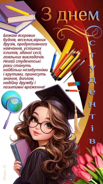 Вітання з Днем студента 17 листопада! mizhnarodnij den studenta 17 listopada privitannja zi svjatom 3889a2a - Вітання з Днем студента 17 листопада!