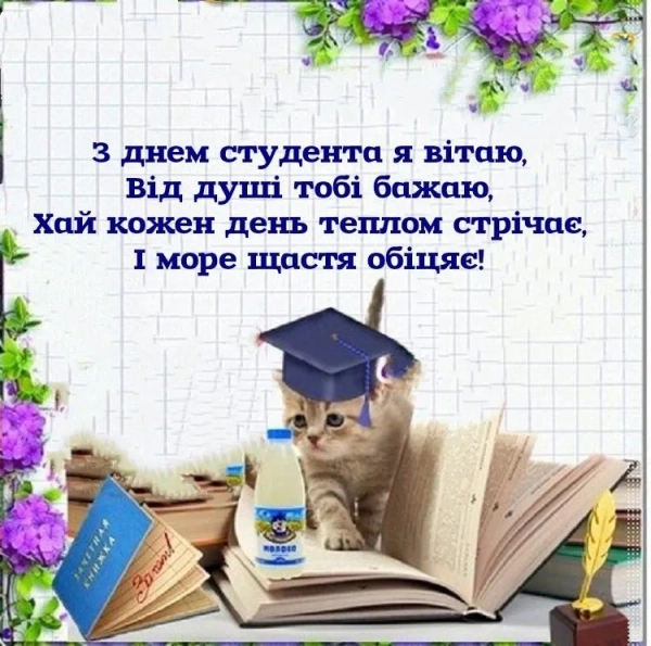 Вітання з Днем студента 17 листопада! mizhnarodnij den studenta 17 listopada privitannja zi svjatom 38cb96e - Вітання з Днем студента 17 листопада!