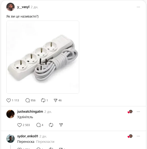 podovzhuvach ukrayinskoju jak pravilno nazvati cej element 7219c16 - Як коректно іменувати подовжувач українською?