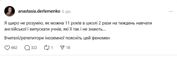 a13c398de1c4722901aebff8f11fef77 - Чому школярі не володіють англійською після 11 років навчання: українці жваво обговорюють проблему