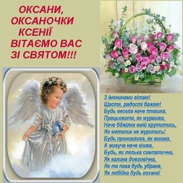 imenini oksani vitannja po ukrayinski v maljunkah osobisto 3618cfd - Іменини Оксани - вітання по-українськи в малюнках, особисто