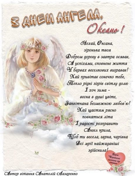 imenini oksani vitannja po ukrayinski v maljunkah osobisto 6b16394 - Іменини Оксани - вітання по-українськи в малюнках, особисто