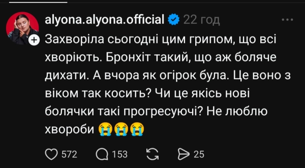 19eb7f925bb33ad2956841e299622039 - alyona alyona повідомила про раптове нездужання та виявлений бронхіт