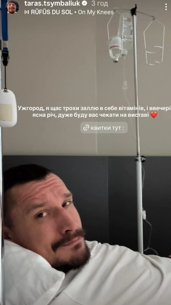 95fecd66e89148fe707a10e781b58139 - Тарас Цимбалюк збентежив фанів фото з лікарні та розповів про свій стан.
