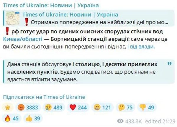 a6f04470a7326018a605efc6b39e87cf - Київ після атаки на Бортницьку станцію: наслідки