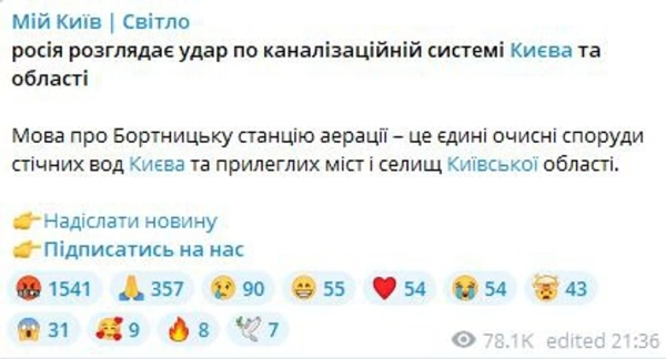 cce90ce40de7b8c12241e849c5435aed - Київ після атаки на Бортницьку станцію: наслідки