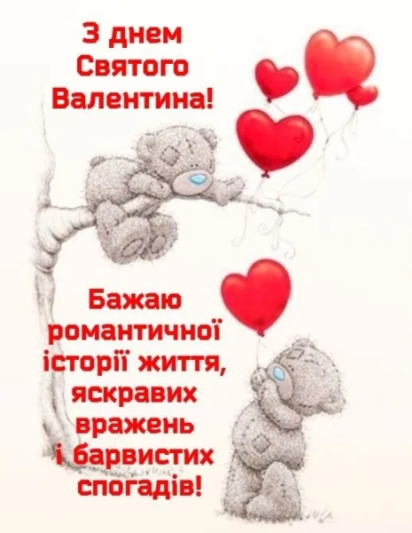 den zakohanih vitannja u listivkah ta prozoju ukrayinskoju 6bd0ebe - День закоханих: вітання у листівках та прозою українською