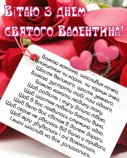den zakohanih vitannja u listivkah ta prozoju ukrayinskoju 76b43bf - День закоханих: вітання у листівках та прозою українською
