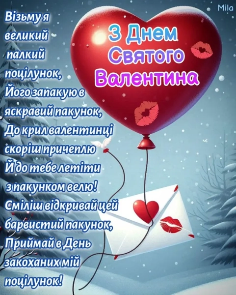 den zakohanih vitannja u listivkah ta prozoju ukrayinskoju b910e18 - День закоханих: вітання у листівках та прозою українською