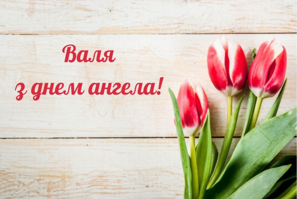 valentini vitalni listivki ta shhiri pobazhannja z imeninami 577663d - Головна