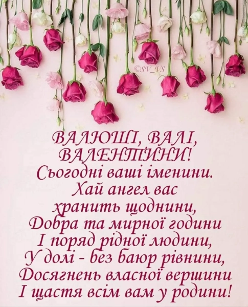 valentini vitalni listivki ta shhiri pobazhannja z imeninami b90bc33 - Валентини: вітальні листівки та щирі побажання з іменинами.