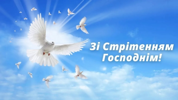 zustrich gospodnja 2026 vitannja ukrayinskoju movoju poezija proza osobisti slova 76754ec - Зустріч Господня 2026: вітання українською мовою - поезія, проза, особисті слова