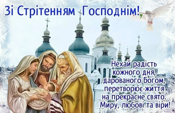 zustrich gospodnja 2026 vitannja ukrayinskoju movoju poezija proza osobisti slova a53687b - Зустріч Господня 2026: вітання українською мовою - поезія, проза, особисті слова