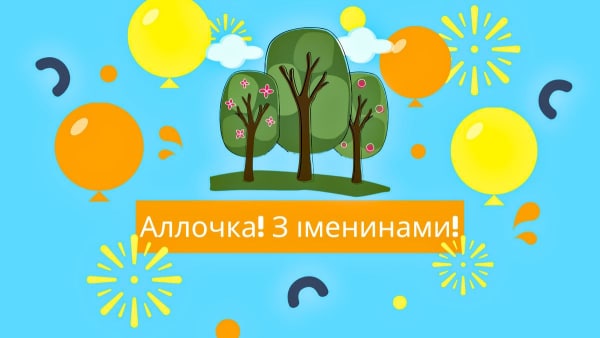 Головна alinin den angela vitannja z imeninami ukrayinskoju movoju proza poezija zobrazhennja 0f4c851 - Головна