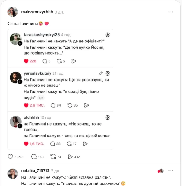 na galichini zabavni j divovizhni frazi ukrayinciv shho skolihnuli treds 005e588 - На Галичині: забавні й дивовижні фрази українців, що сколихнули тредс