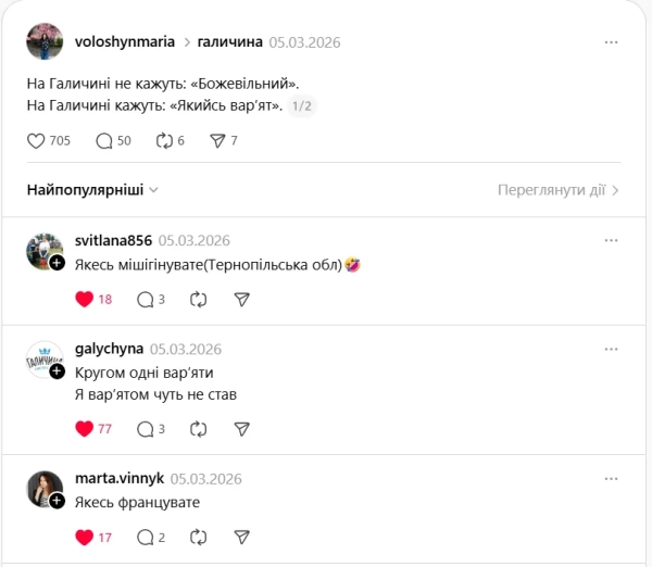 na galichini zabavni j divovizhni frazi ukrayinciv shho skolihnuli treds 059a4c1 - На Галичині: забавні й дивовижні фрази українців, що сколихнули тредс