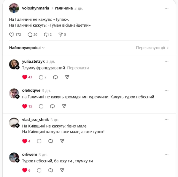 na galichini zabavni j divovizhni frazi ukrayinciv shho skolihnuli treds 0add3ad - На Галичині: забавні й дивовижні фрази українців, що сколихнули тредс