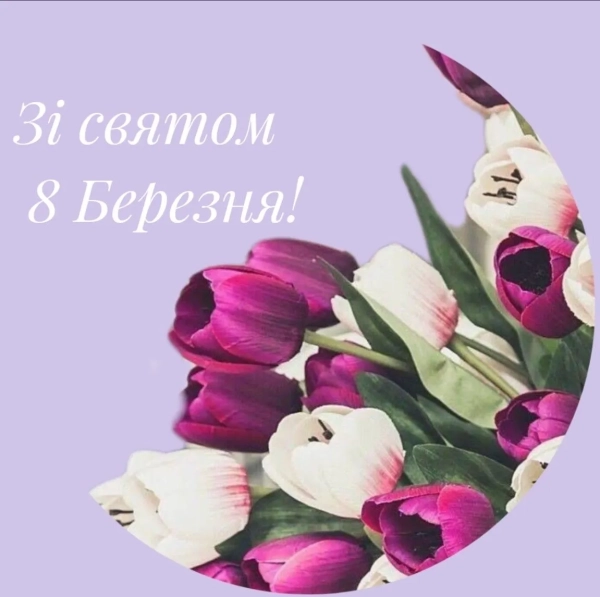 pozdorovlennja na 8 bereznja mami vchitelci babusi garna dobirka ukrayinskoju e5006e3 - Поздоровлення на 8 березня: мамі, вчительці, бабусі. Гарна добірка українською.