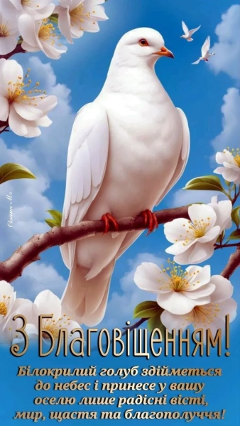 z blagovishhennjam 2026 vitannja ukrayinskoju movoju u prozi virshah ta iljustracijah 4c848de - З Благовіщенням 2026 - вітання українською мовою у прозі, віршах та ілюстраціях.