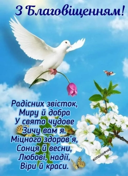 z blagovishhennjam 2026 vitannja ukrayinskoju movoju u prozi virshah ta iljustracijah 8991fd3 - З Благовіщенням 2026 - вітання українською мовою у прозі, віршах та ілюстраціях.