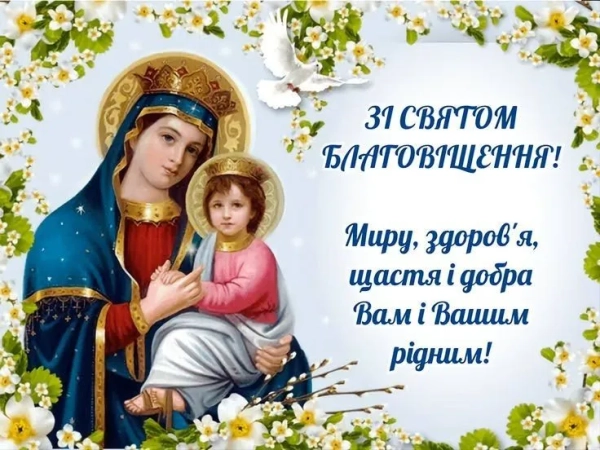 z blagovishhennjam 2026 vitannja ukrayinskoju movoju u prozi virshah ta iljustracijah 8d5b448 - З Благовіщенням 2026 - вітання українською мовою у прозі, віршах та ілюстраціях.