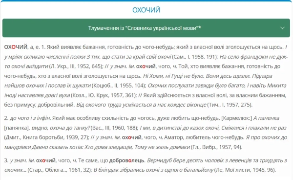 chomu bazhajuchi ce nevirno jak krashhe govoriti ukrayinskoju 449aaf5 - Чому "бажаючі" - це невірно - як краще говорити українською