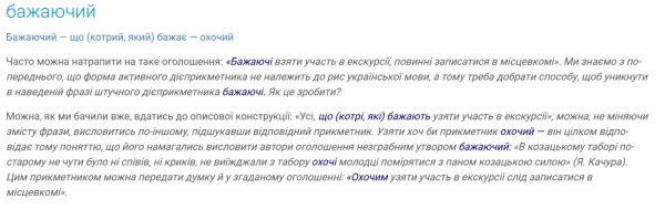 chomu bazhajuchi ce nevirno jak krashhe govoriti ukrayinskoju fafd9aa - Чому "бажаючі" - це невірно - як краще говорити українською