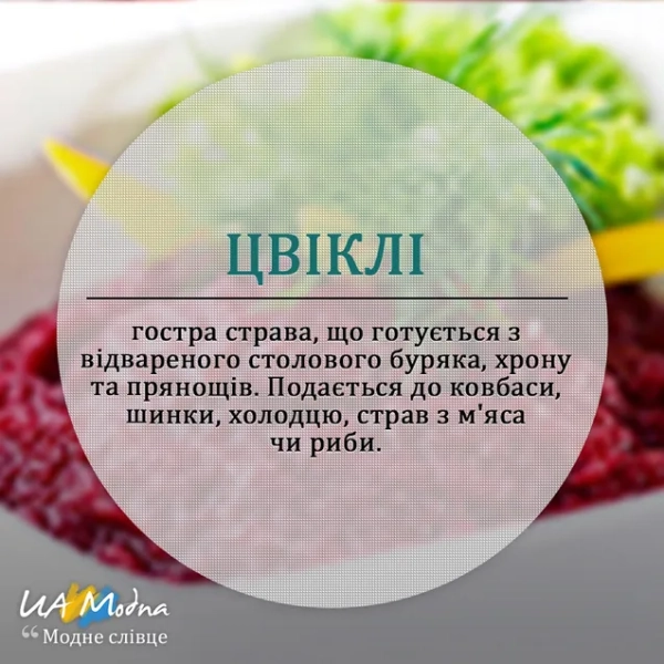 cvikli shho vono ta inshi nazvi stravi 1ef0fe5 - Цвіклі: Що воно, та інші назви страви