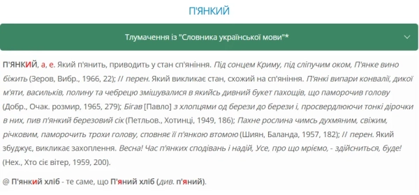 jak pisati slovo pjankij pravilno apostrof ta vzhivannja 206cc42 - Як писати слово "п'янкий" правильно: апостроф та вживання