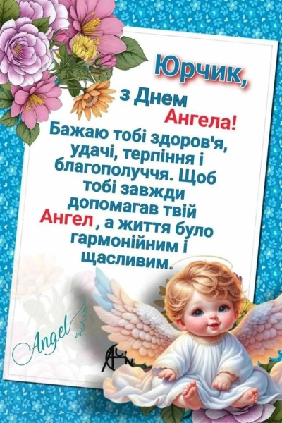 juriyiv den vitannja v prozi iljustracijah ta osobisto vid sebe 2c76063 - Юріїв день: вітання в прозі, ілюстраціях та особисто від себе.